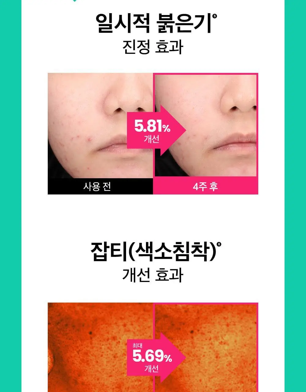 [흔적진정] 비플레인 시카테롤 블레미쉬 패드 80매 상세페이지 13